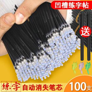 自动消失笔芯练字专用儿童学生成人凹槽练字帖专用褪色魔法消失笔