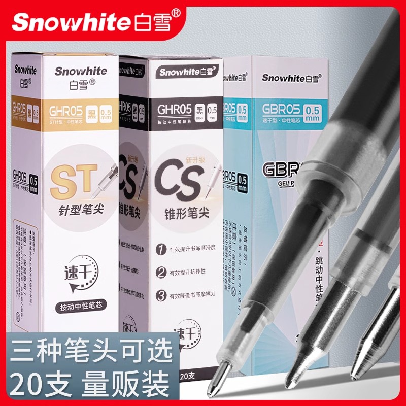 白雪速干按动中性笔替芯0.5ST/CS子弹笔尖学生办公按压G-5笔芯