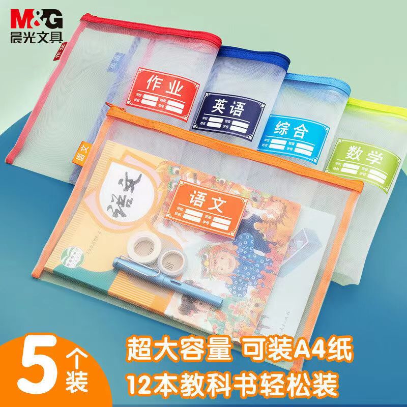 晨光双层网纱大容量作业袋收纳袋