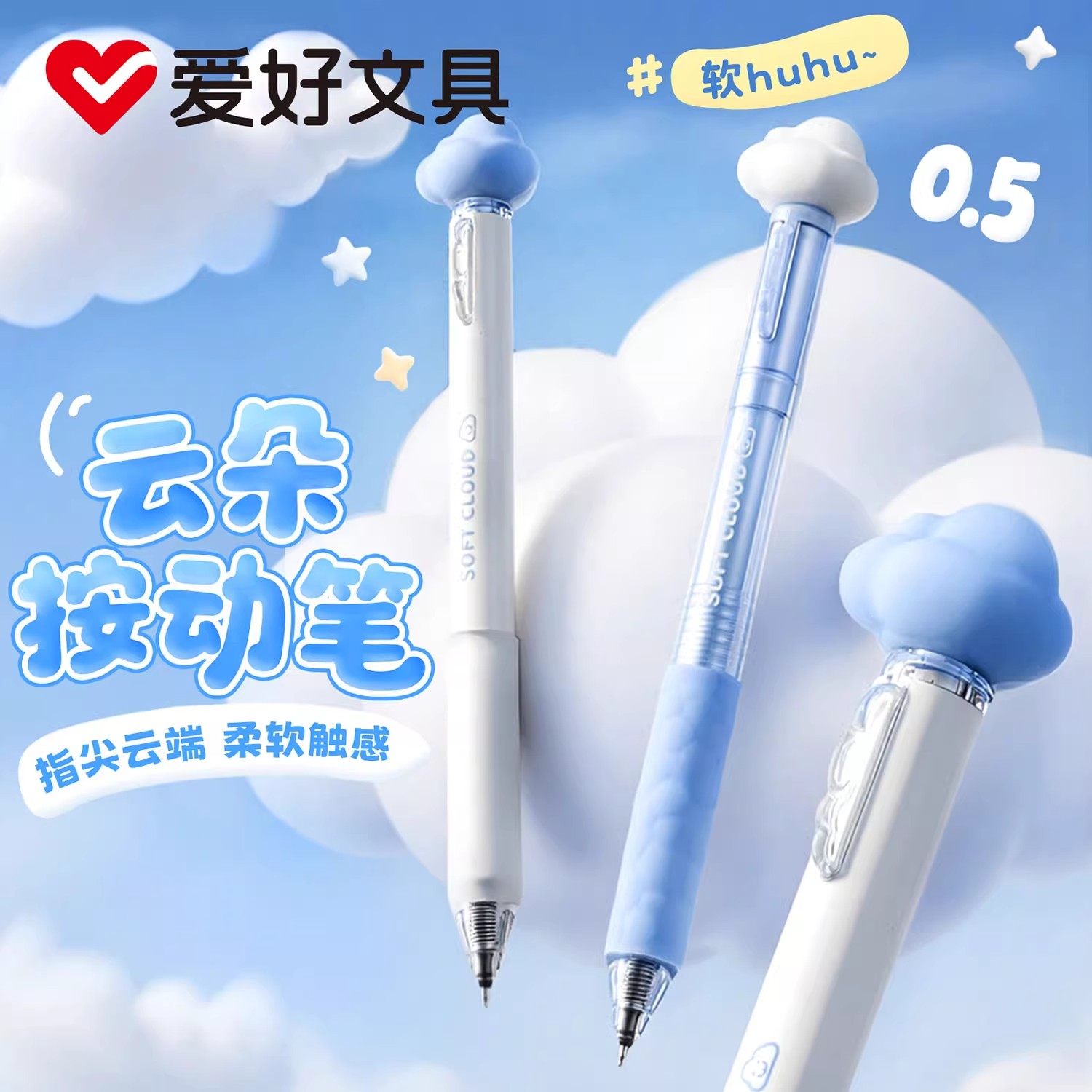 爱好云朵按动中性笔学生考试刷题