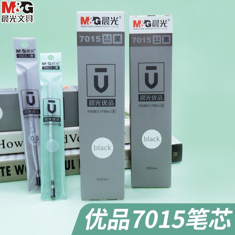 晨光优品7015中性笔芯0.5子弹头中性笔笔芯黑色水性替芯 时尚办公