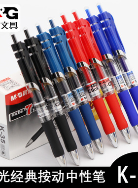 晨光k35按动签字中性笔商务办公考试刷题老师用红笔医生处方蓝黑