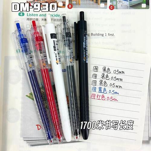 东米930按动中性笔0.5大容量ST头