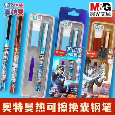 晨光奥特曼钢笔热可擦