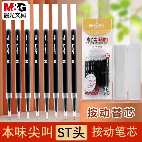 速干ST本味中性按动笔芯