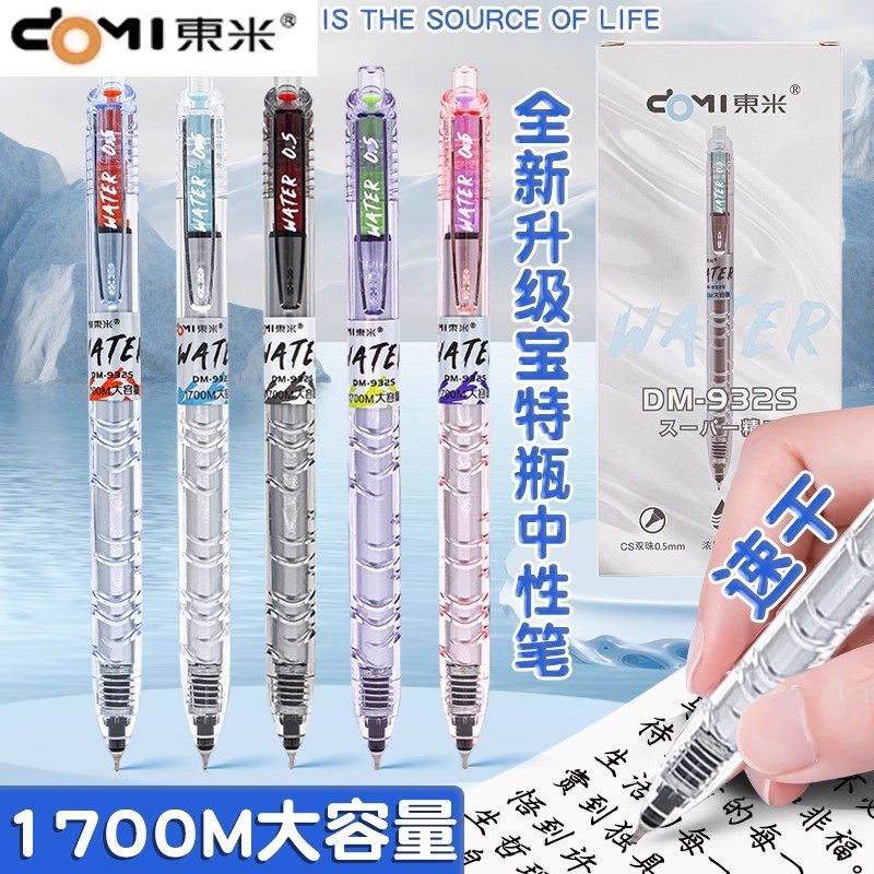 东米按动中性笔学生用顺滑流畅