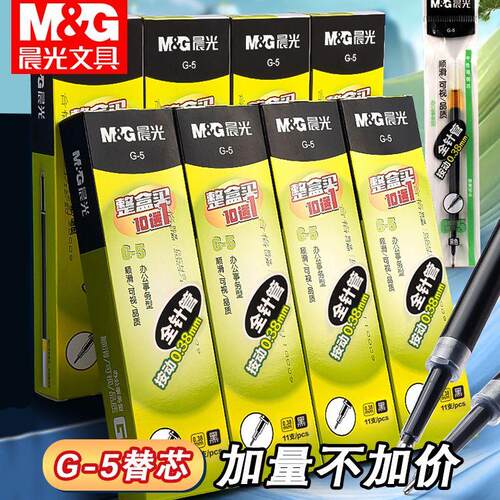 笔芯10送1按动中性笔替芯