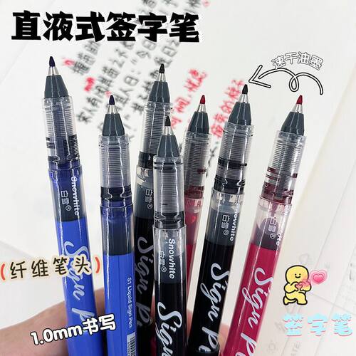 白雪S1直液式签字笔老师批改红
