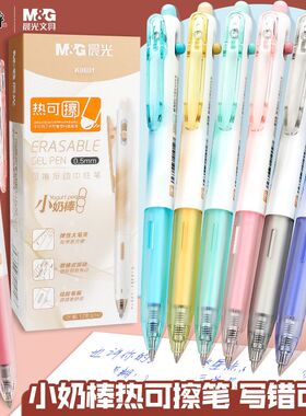 晨光小奶棒按动热可擦中性笔小学生专用黑色三年级晶蓝子弹头0.5