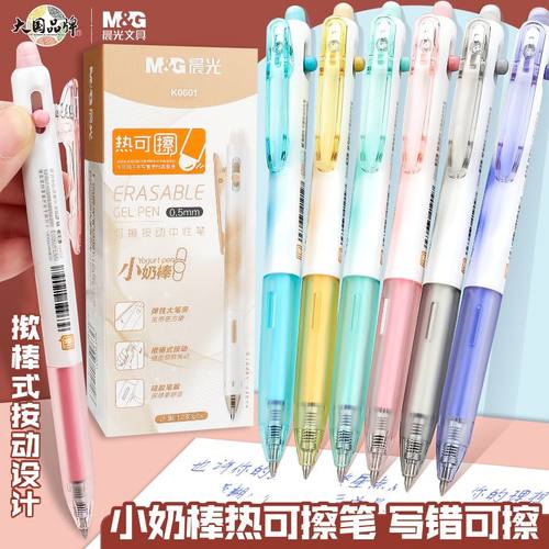 晨光小奶棒按动热可擦笔小学生用