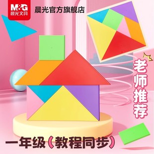 晨光七巧板学生二年级一年级儿童磁力智力拼图3到6岁数学益智教具