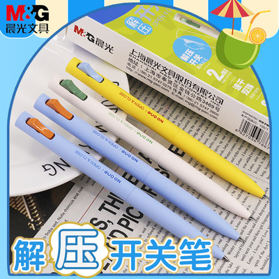 晨光解压按动开关笔双珠速干黑