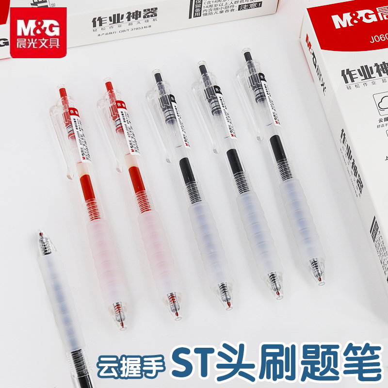 晨光作业神器软胶握按动中性笔ST