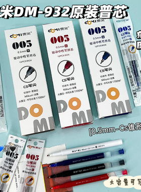 东米005巨能写笔芯932宝特瓶原装大容量按动笔替芯CS头锥形0.5黑