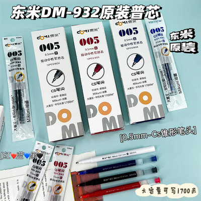 东米005巨能写笔芯932宝特瓶原装大容量按动笔替芯CS头锥形0.5黑