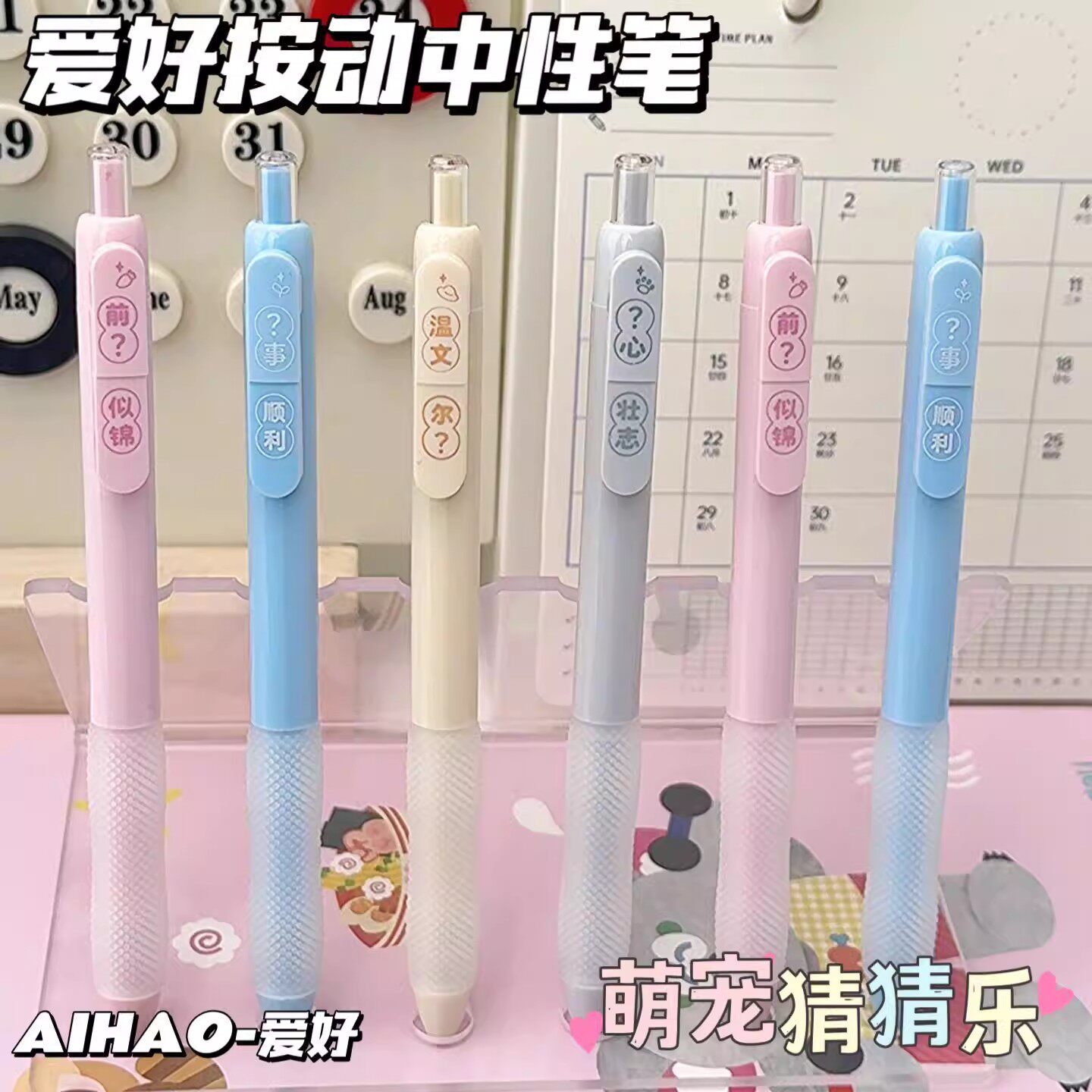 爱好萌宠消消乐按动中性笔学生用ST尖速干顺滑0.5mm黑色刷题笔