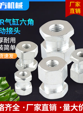 气缸六角浮动接头fjr型M4M5M6M8M10*1.25型国产包邮