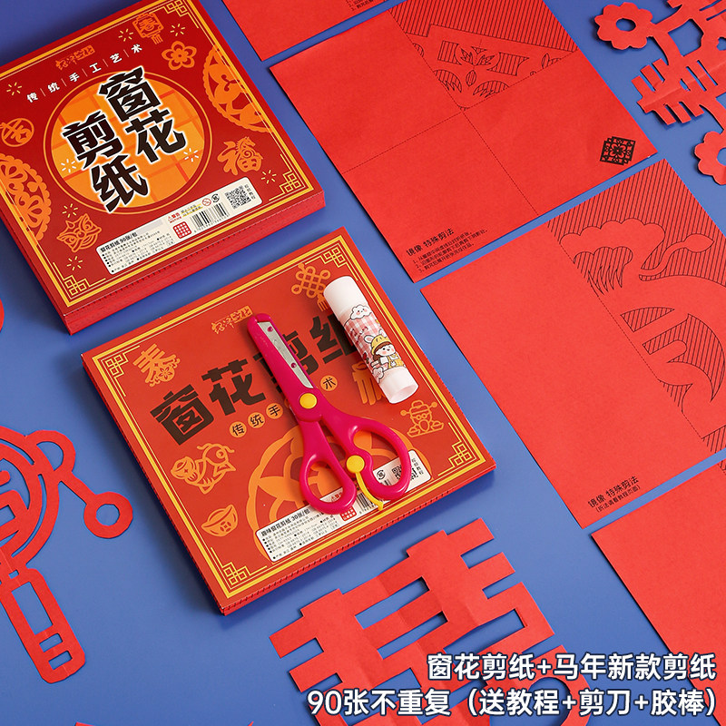 马年新年中国风非遗剪纸艺术套装