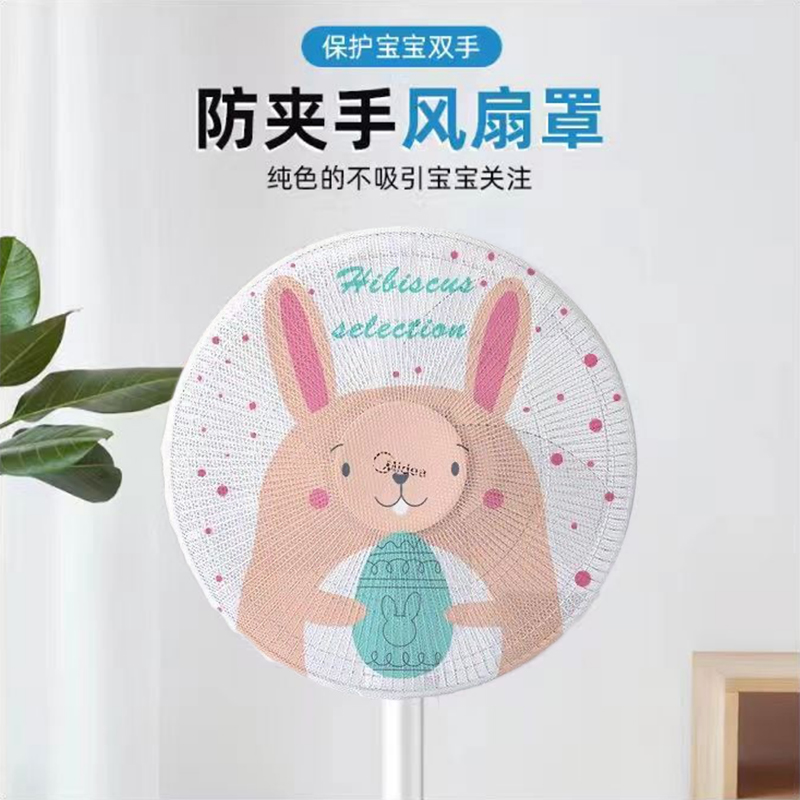 防夹手风扇保护罩前后包裹束口
