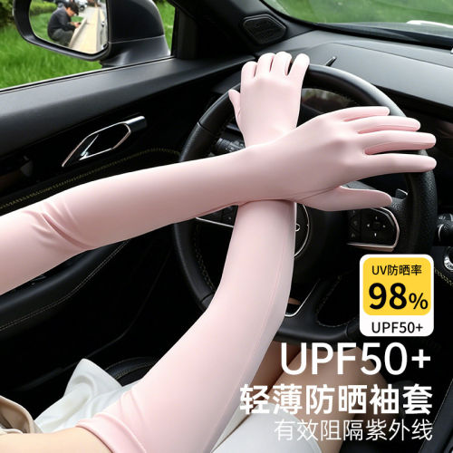 冰丝防晒袖套女夏季防紫外线骑行