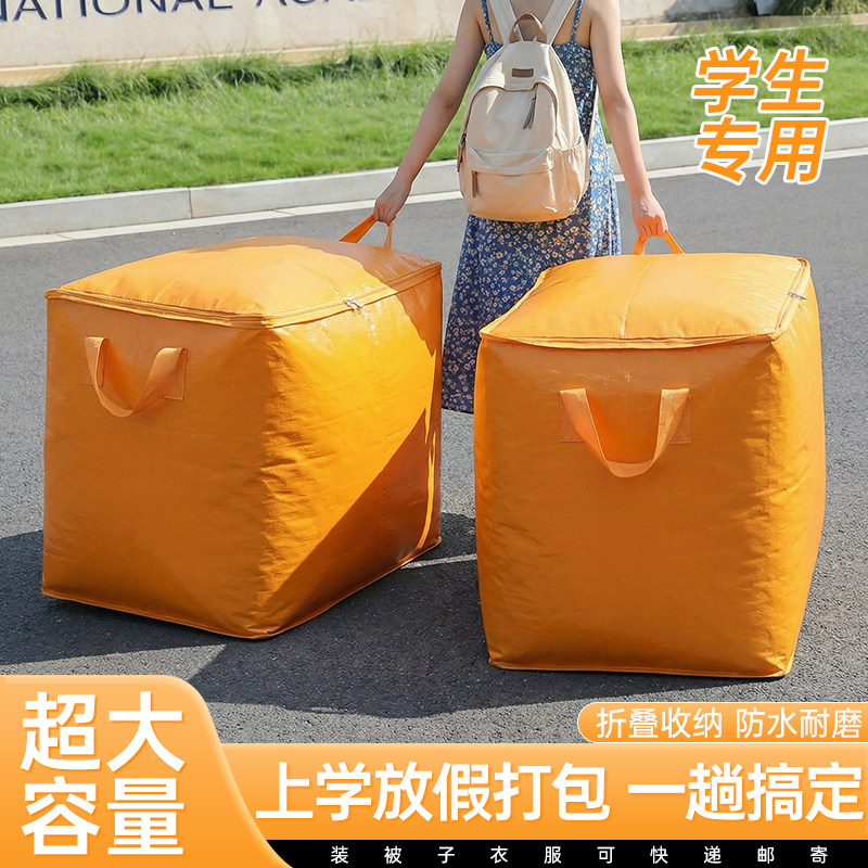 搬家打包袋大容量快递中转袋学生开学装被子收纳袋衣服行李整理袋,收纳整理,被子防尘袋,淘宝优惠券,粉丝福利购,淘宝优惠卷
