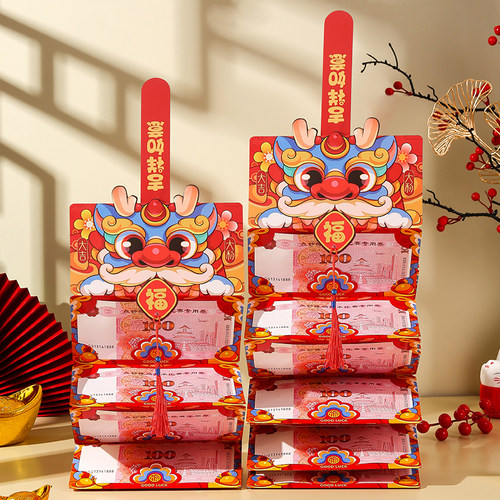 2024龙年折叠红包新款过年