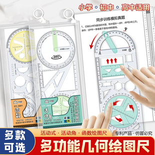 多功能几何绘图尺初中小学生活动式 函数平面图形画角尺量角器板