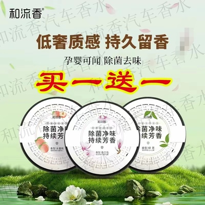 除异味净味空气清新剂固体香膏