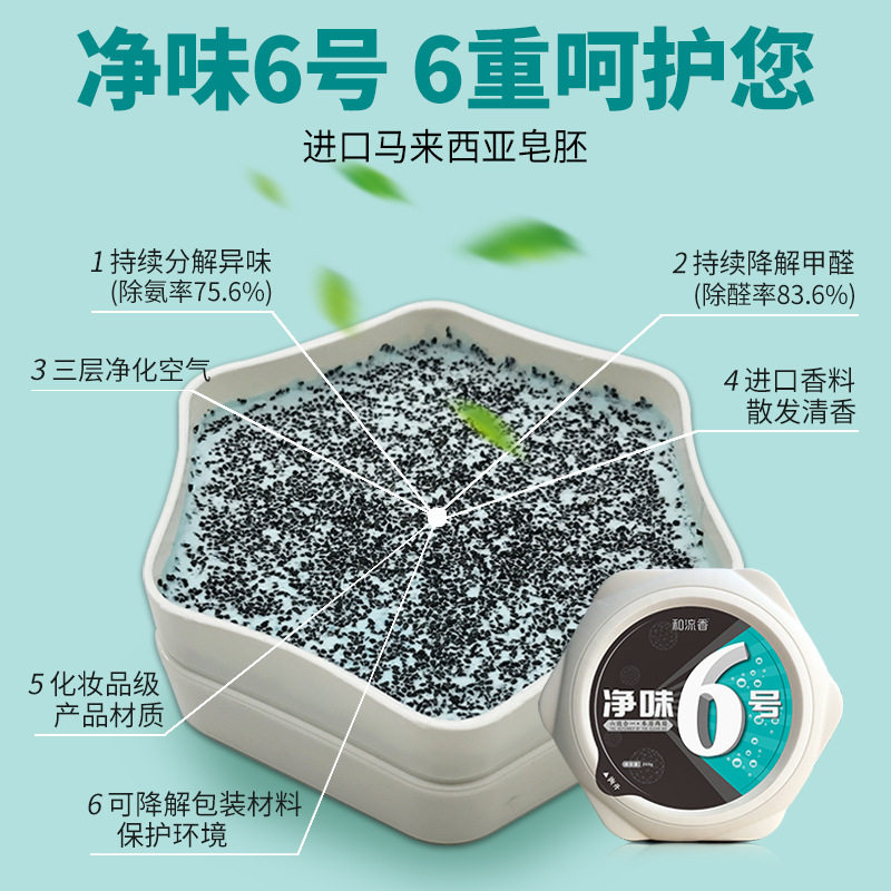 和流香除甲醛活性炭净味碳膏新房新车除味除菌除醛率83.6%车香薰