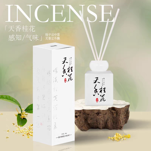 桂花无火香熏国风香薰节日伴手礼居家卧室清新留香藤条香氛