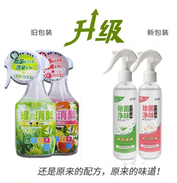 和流香除菌净味芳香剂车内快速除异味除臭喷雾剂神器水蜜桃绿茶味