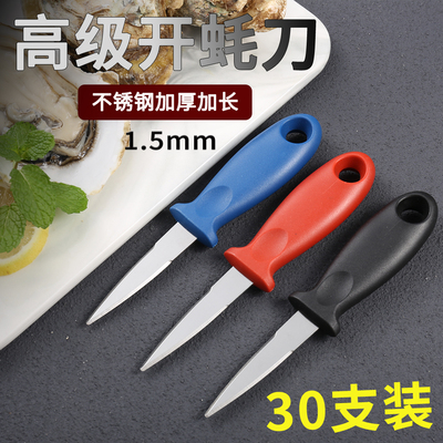 加厚加长撬刀厨房蚝蚝家用刀