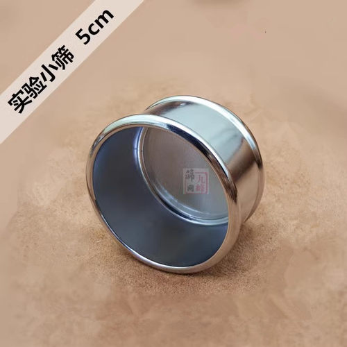 5cm小筛子过滤细胞筛8-2800目筛网实验筛试验筛珍珠粉筛珐琅粉筛