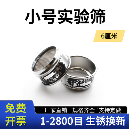 整身不锈钢6cm小筛子筛网不锈钢分样筛500目1000目2800目实验筛网