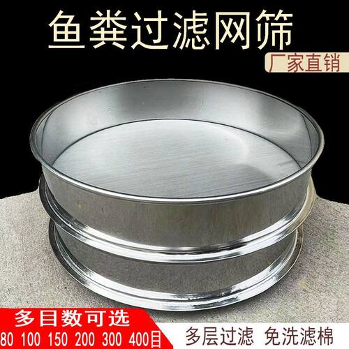 鱼缸过滤网筛150目300目不锈钢筛子超细过滤筛圆筛子鱼粪过滤筛网