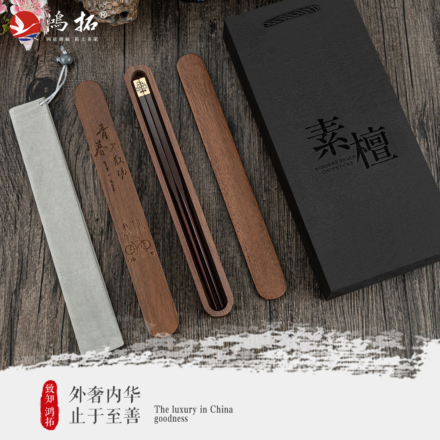 鸿拓印度小叶紫檀木筷子纯金筷胡桃木盒生日快乐礼物送男女友定制
