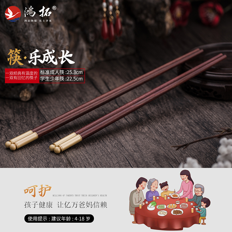 鸿拓红木学生少年儿童筷专用刻字