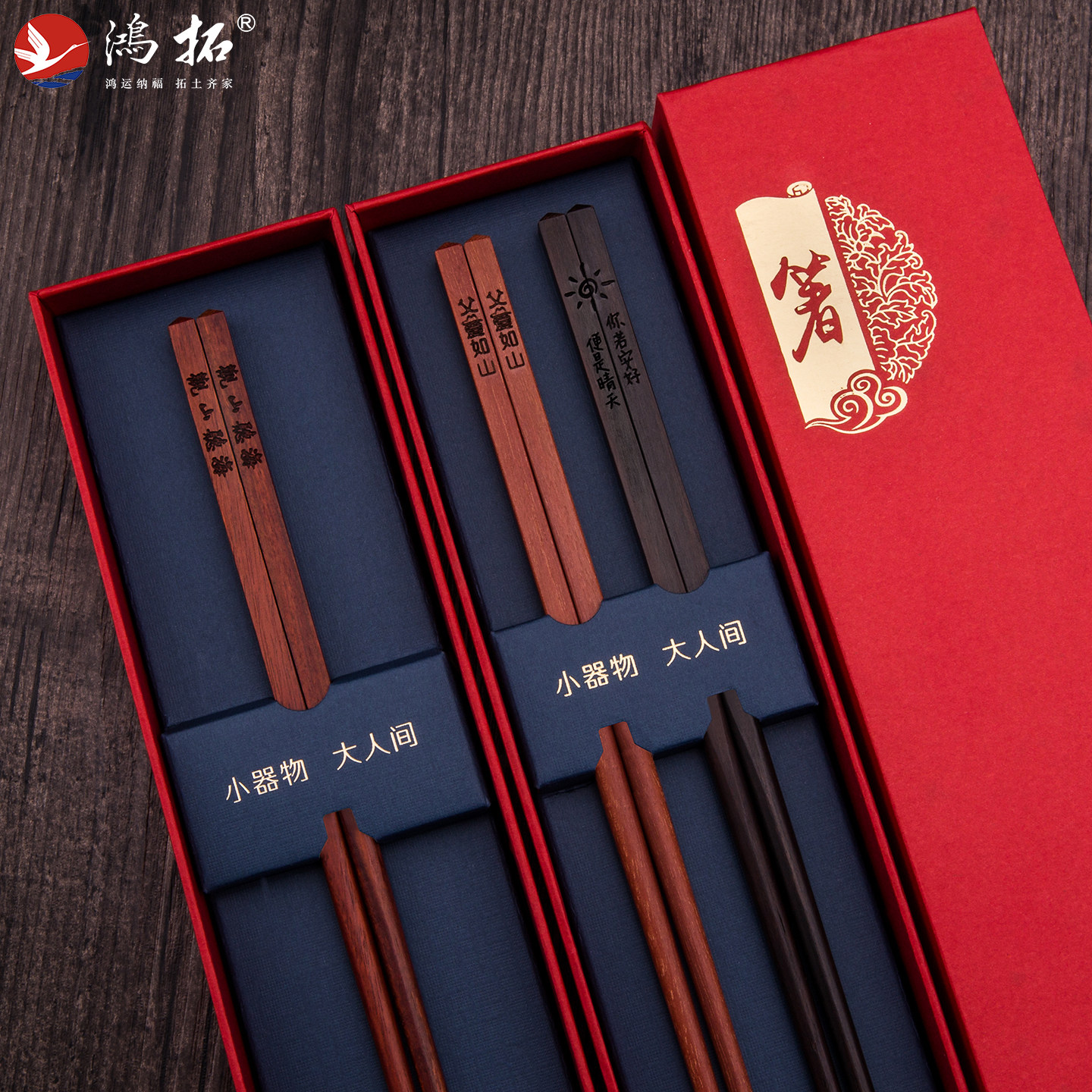 鸿拓红木筷子单人1一2双装创意中国风送老外开业赠礼物品定制刻字