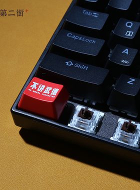 “不讲武德”代替Ctrl Alt Win 机械键盘键帽透光1.25u 宽度2.3cm