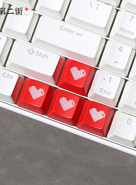 红色爱心 像素心 ABS透光个性键帽 OEM高度 替换字母 方向键 WASD