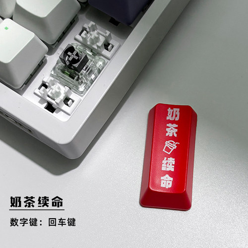 潮电外设回车键透光键帽奶茶续命