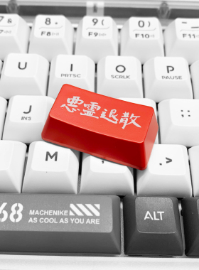键帽单个 红色黑色 恶灵退散 注入靈魂 backspace键 卫星轴退格键