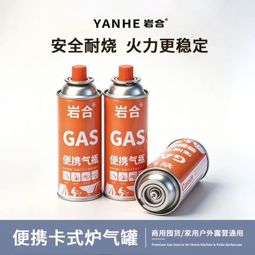 便携通用卡式炉耐烧丁烷瓦斯罐