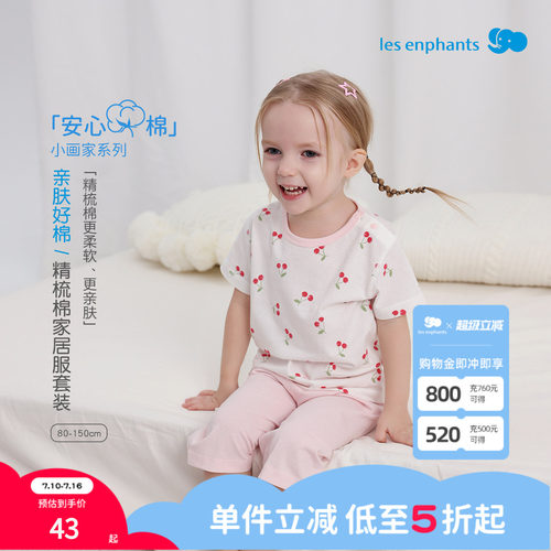 丽婴房儿童短袖短裤家居服套装夏