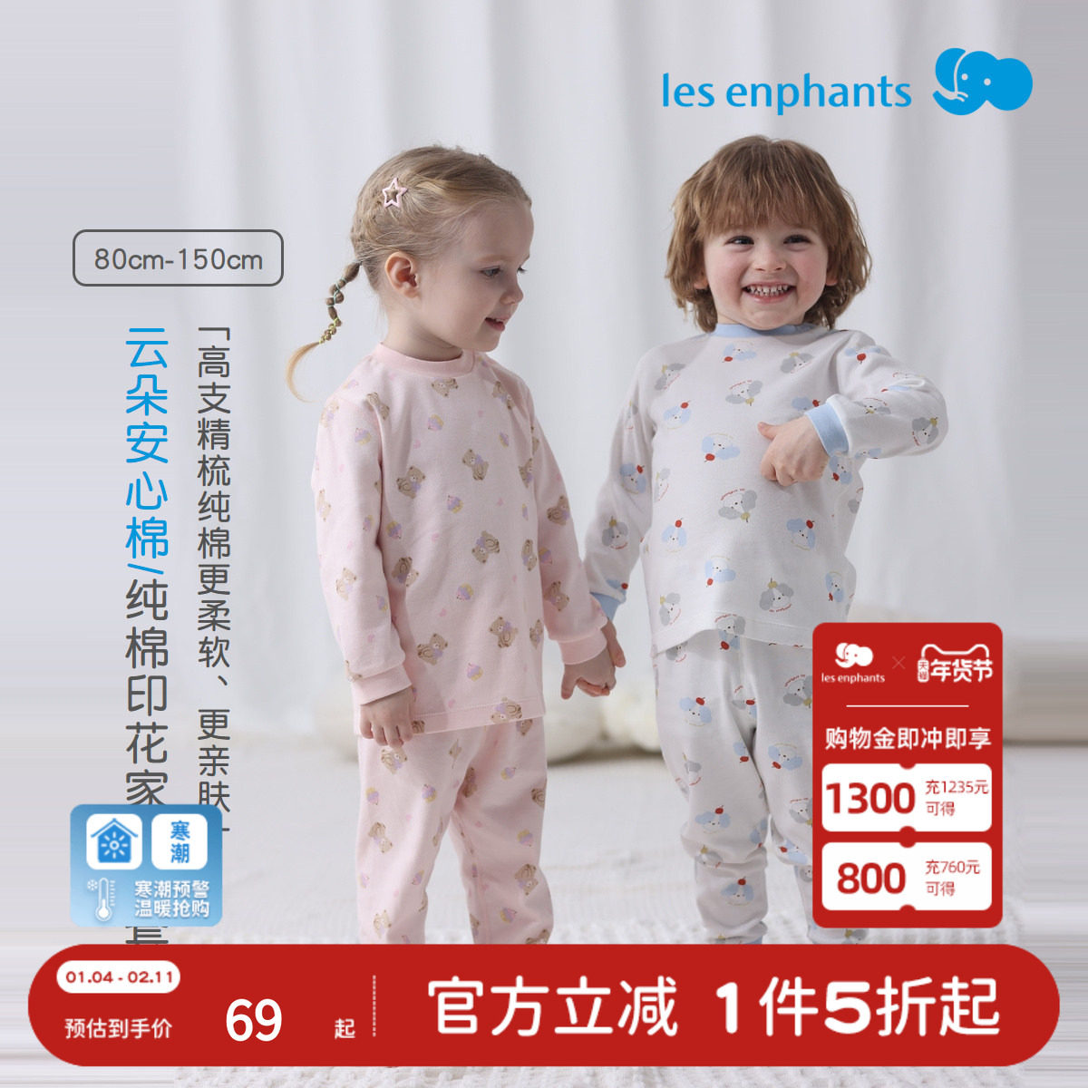 丽婴房2026春季新品儿童家具内衣套装男童女童全棉半高领家居服,童装/婴儿装/亲子装,家居服套装,淘宝优惠券,粉丝福利购,淘宝优惠卷