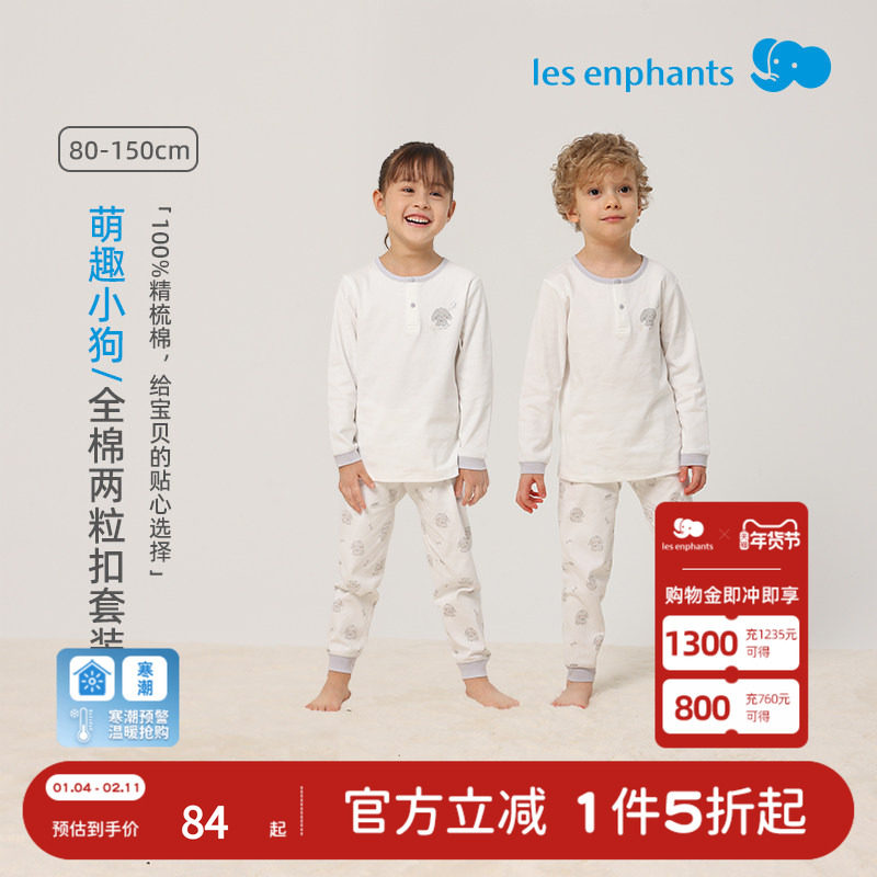 丽婴房秋冬全棉长袖长裤两粒扣内衣套装儿童柔软亲肤A类秋衣秋裤,童装/婴儿装/亲子装,内衣套装,淘宝优惠券,粉丝福利购,淘宝优惠卷