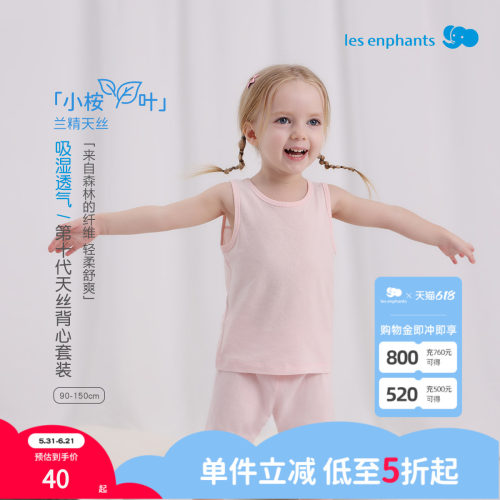 丽婴房儿童天丝背心夏薄款