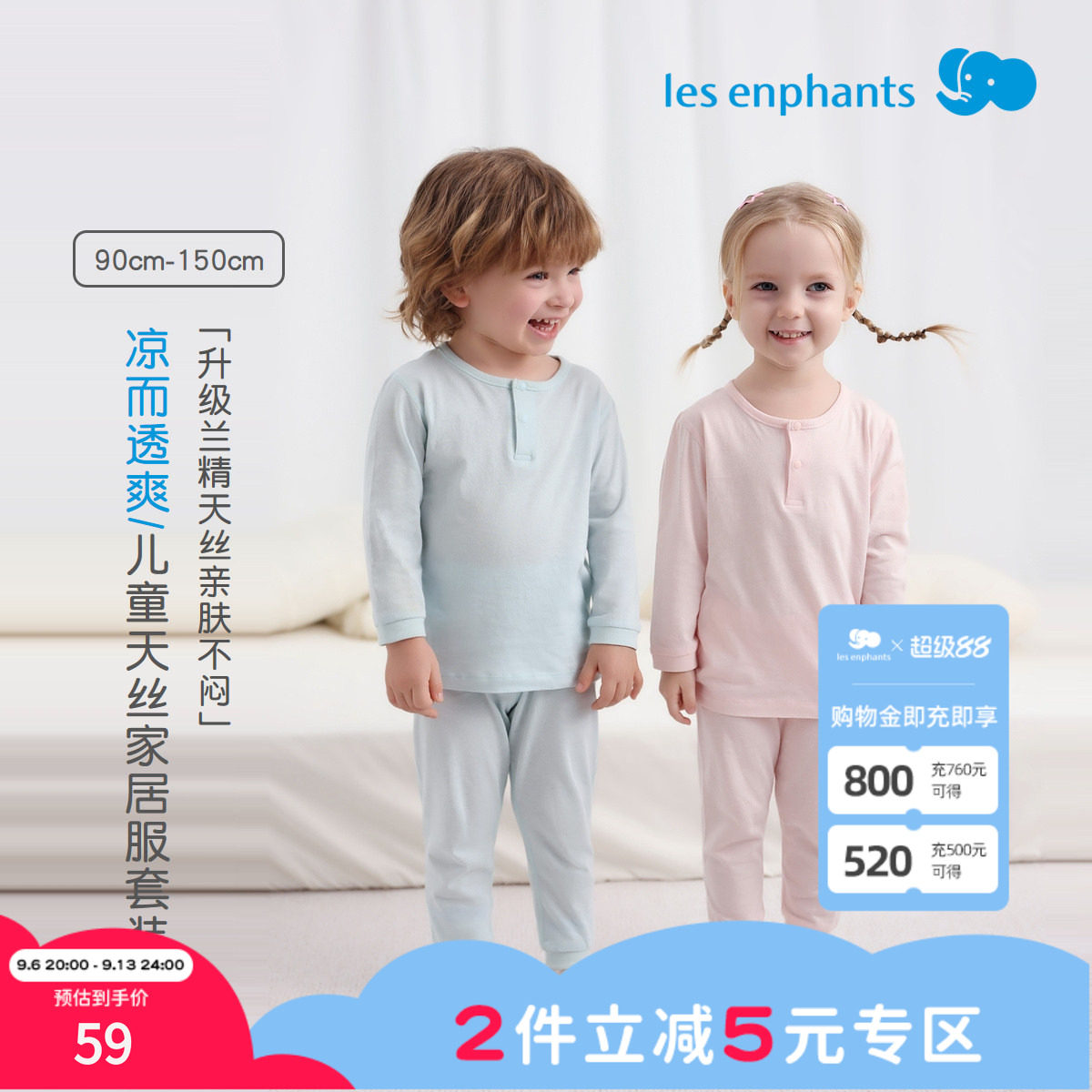 丽婴房【兰精&trade;天丝】儿童A类薄空调家居服内衣套装长袖秋衣秋裤