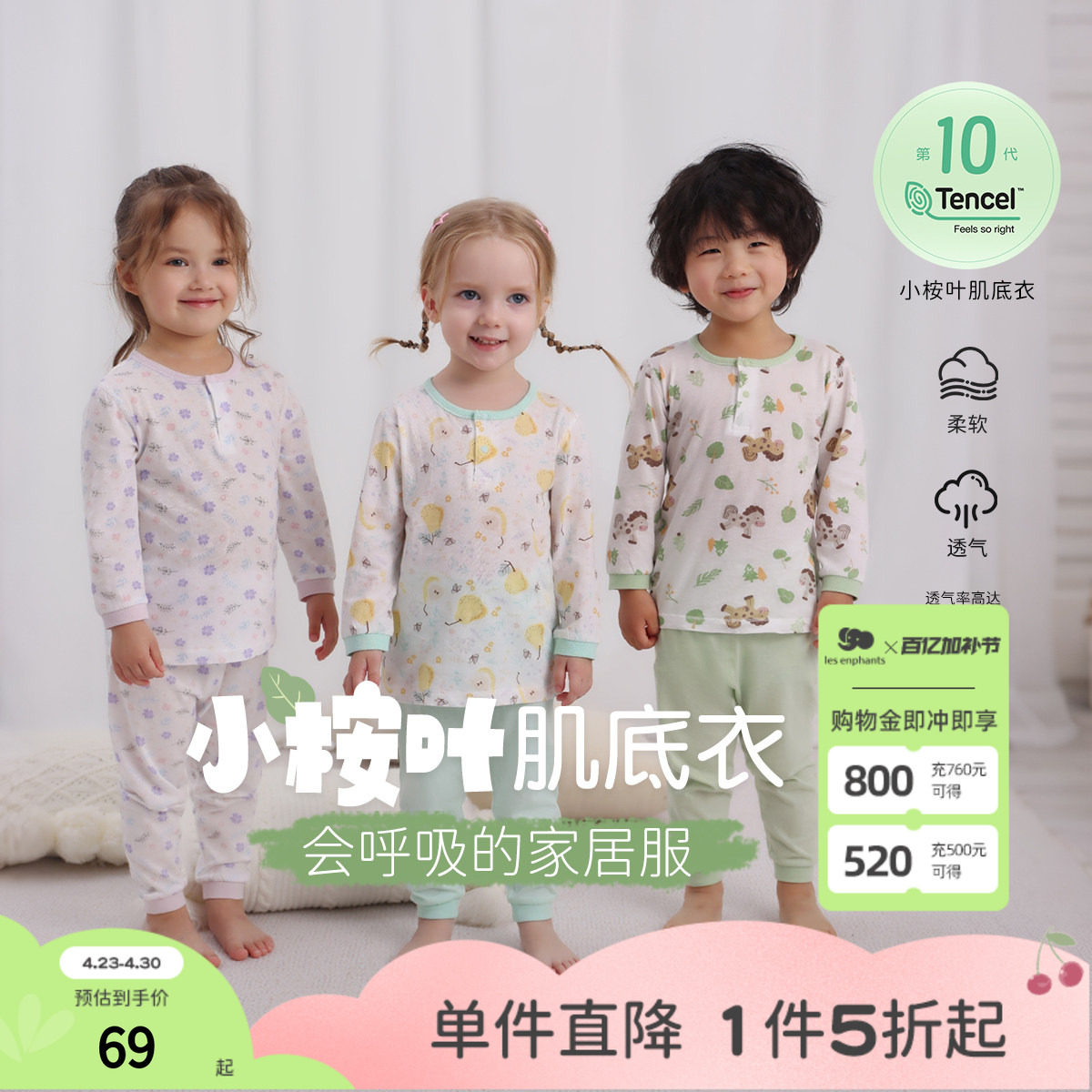 丽婴房[小桉叶]26夏季兰精天丝儿童薄款秋衣内衣套装家居服空调服