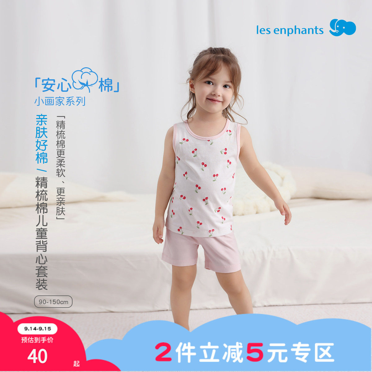丽婴房男童女童背心家居套装夏季图片